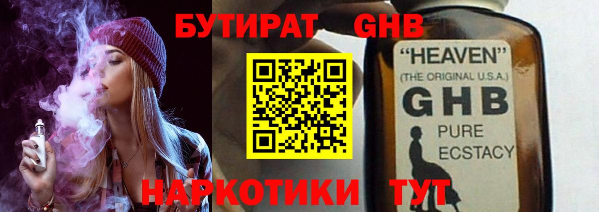 БУТИРАТ BDO 33%  Бутират  Апатиты  Вход с VPN 