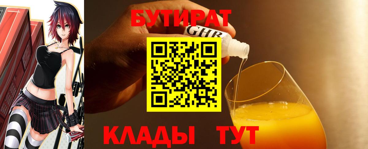 БУТИРАТ BDO 33% Апатиты