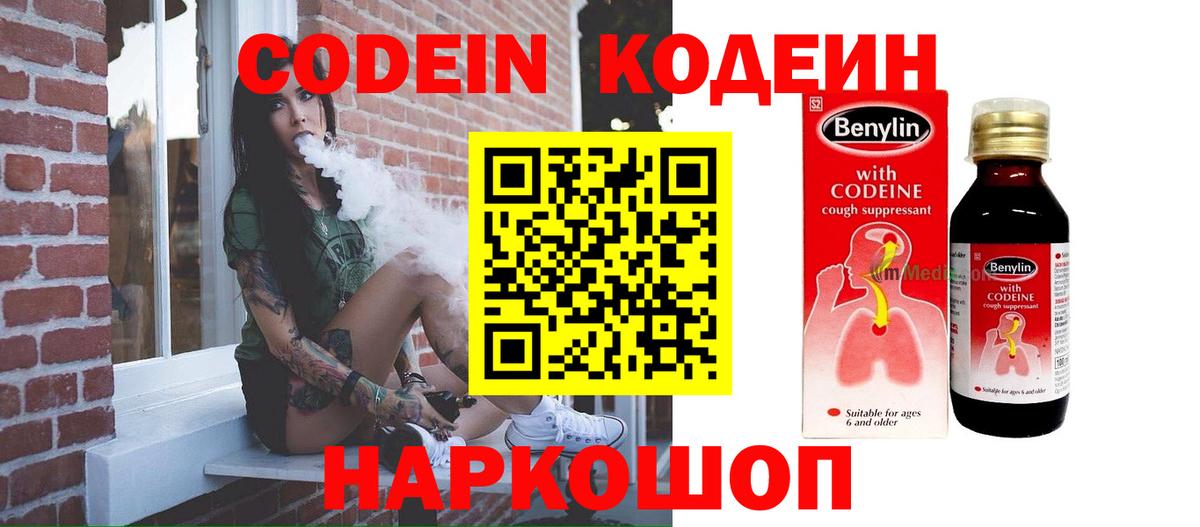 Кодеин напиток Lean (лин)  Кодеин Purple Drank  Апатиты  Вход с VPN 