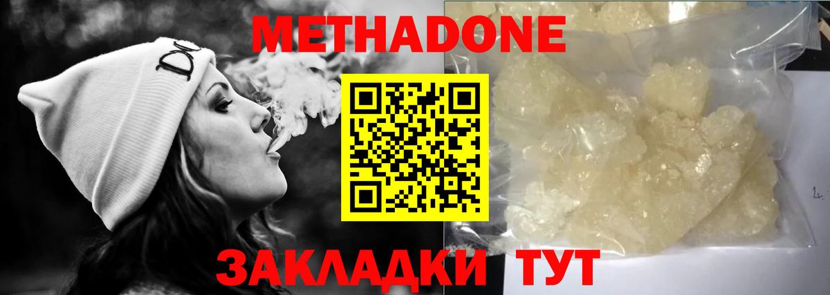 Метадон methadone Апатиты