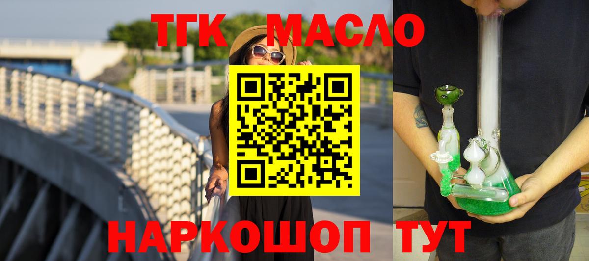 Апатиты  ТГК вейп с тгк  купить наркотик  ТГК THC oil  Вход с VPN 
